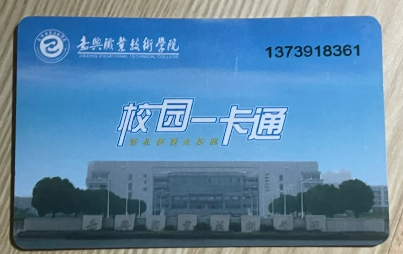 校园一卡通:智慧生活的钥匙